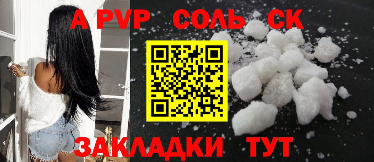 Alfa_PVP Соль Мичуринск