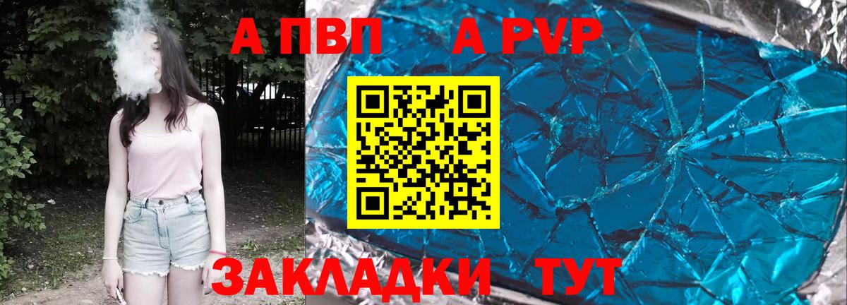 А ПВП  Alpha PVP СК  Вход с VPN  A-PVP Соль  Мичуринск 