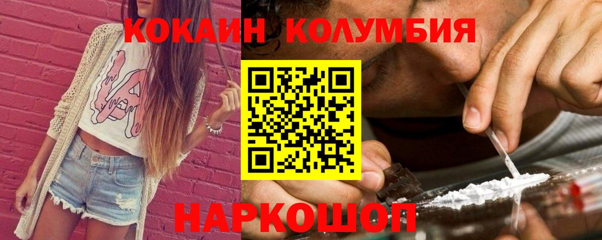 COCAIN Columbia Мичуринск