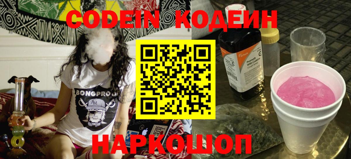 Мичуринск  Кодеин напиток Lean (лин)  Вход с VPN  цена наркотик  Codein напиток Lean (лин) 