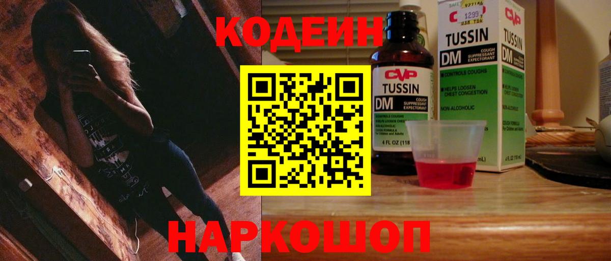 Кодеиновый сироп Lean напиток Lean (лин) Мичуринск