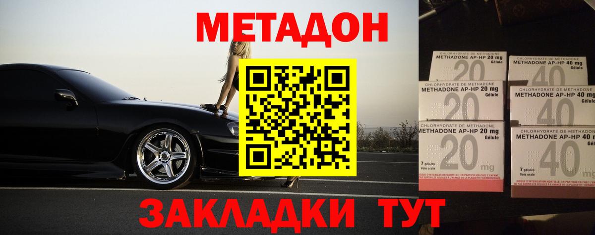 МЕТАДОН methadone  Вход с VPN  МЕТАДОН белоснежный  Мичуринск 