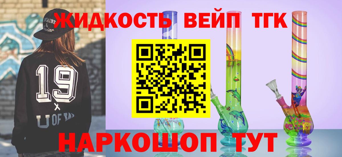 ТГК жижа Мичуринск